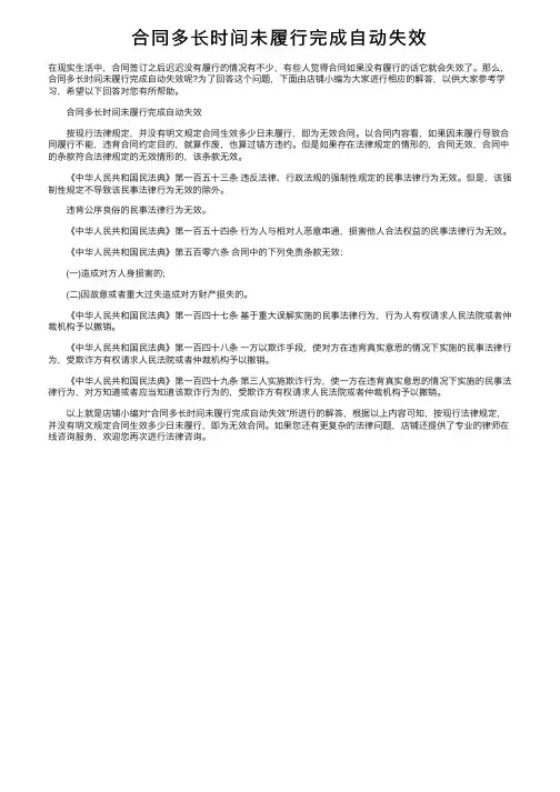 合同多长时间未履行完成自动失效