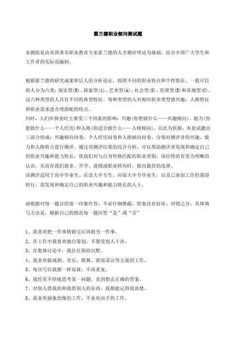 霍兰德职业倾向测试题及答案解析
