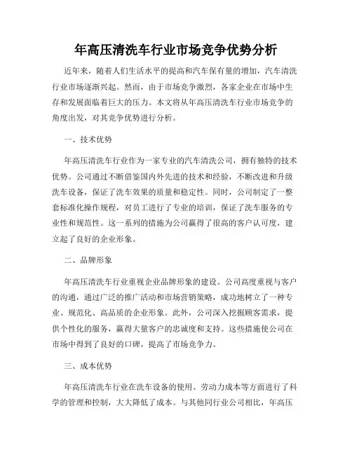 年高压清洗车行业市场竞争优势分析