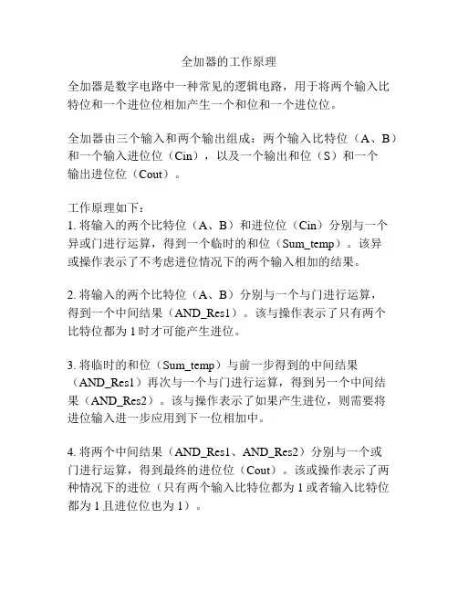 全加器的工作原理