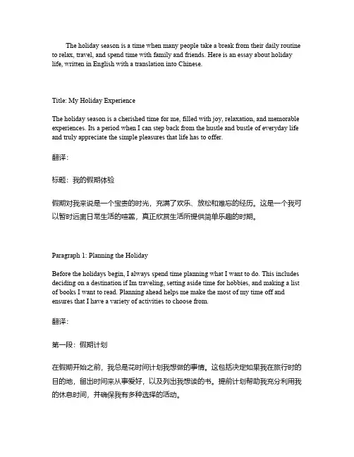 假期生活英语作文带翻译