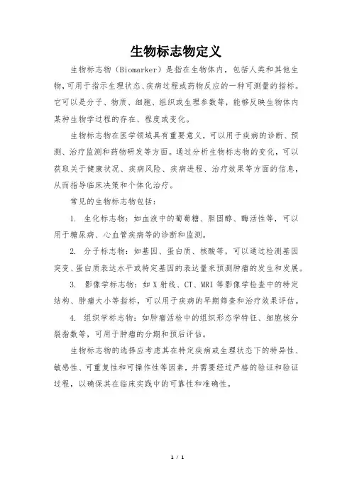 生物标志物定义