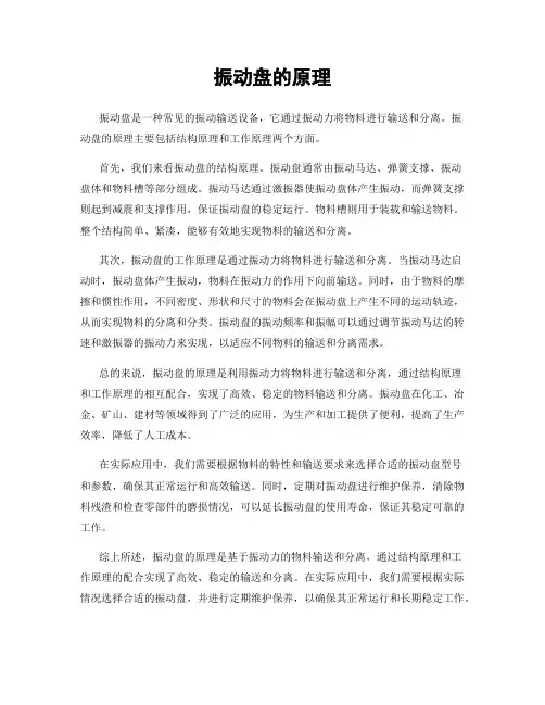 振动盘的原理