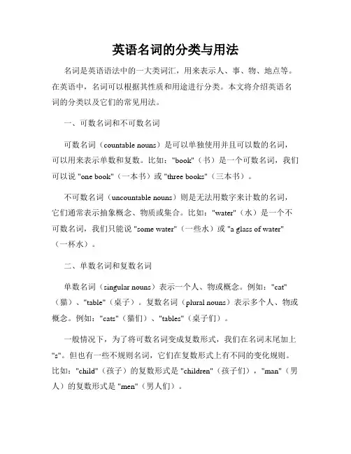 英语名词的分类与用法