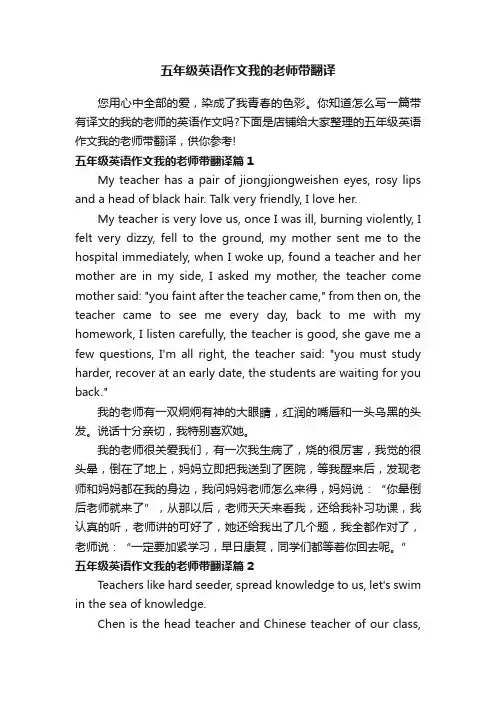 五年级英语作文我的老师带翻译