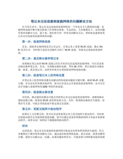 笔记本连不上自家wifi如何解决