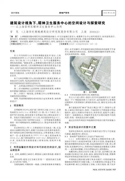 建筑设计视角下,精神卫生服务中心的空间设计与探索研究———以上海崇明区精神卫生服务中心为例