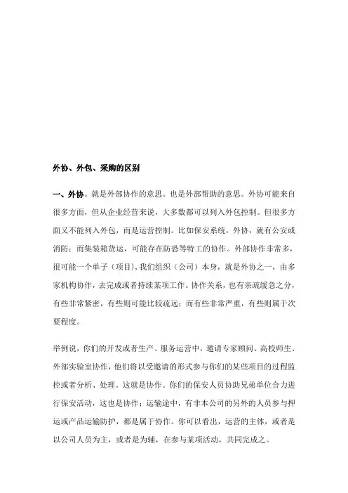外协、外包、采购的区别