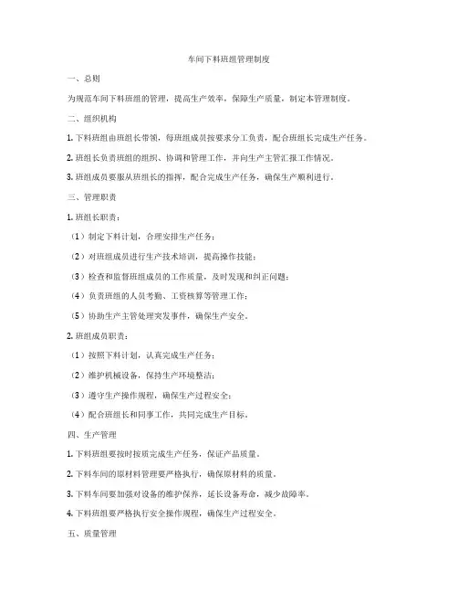车间下料班组管理制度