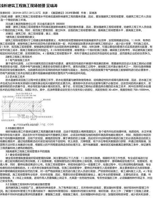 浅析建筑工程施工现场管理 吴瑞涛