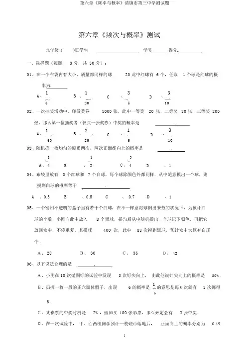 第六章《频率与概率》清镇市第三中学测试题