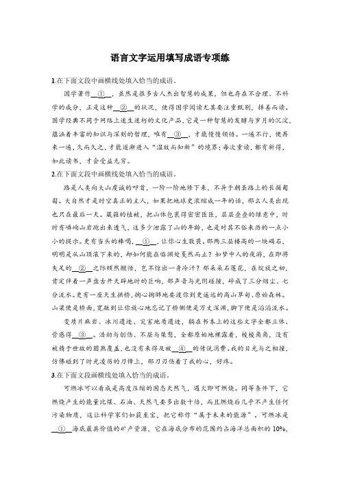 高考语文语言文字运用填写成语专项练(带答案)