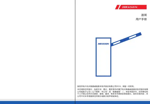 道闸用户手册说明书