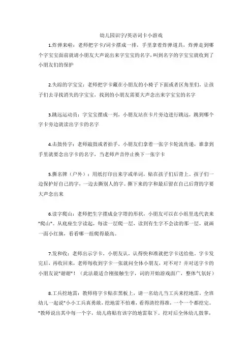 幼儿园识字英语词卡小游戏