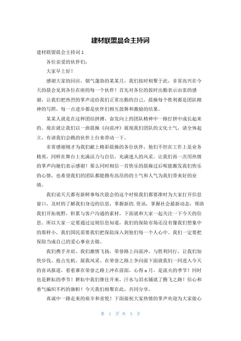 建材联盟晨会主持词