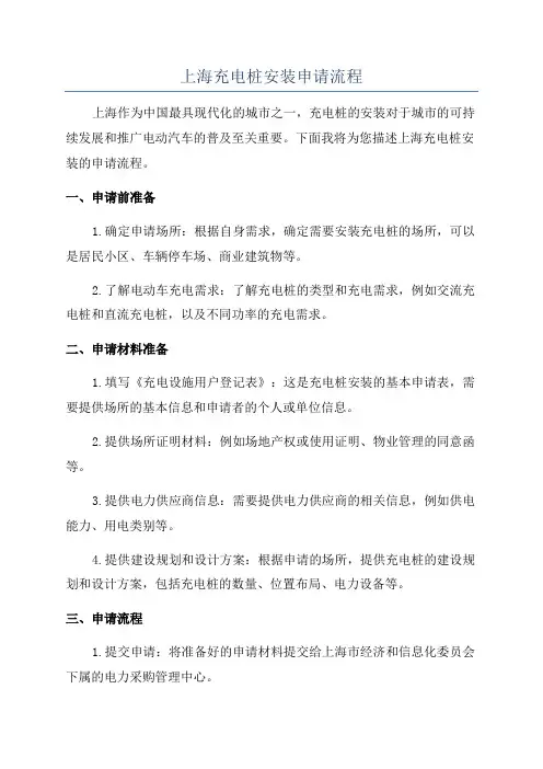 上海充电桩安装申请流程
