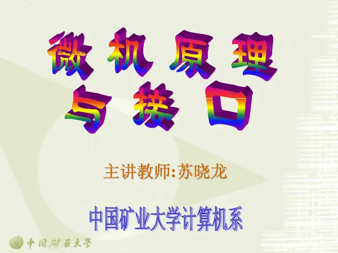第八、九章_8253、8255及其应用总结