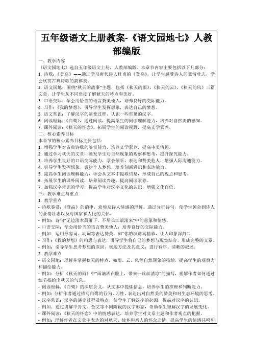 五年级语文上册教案-《语文园地七》人教部编版