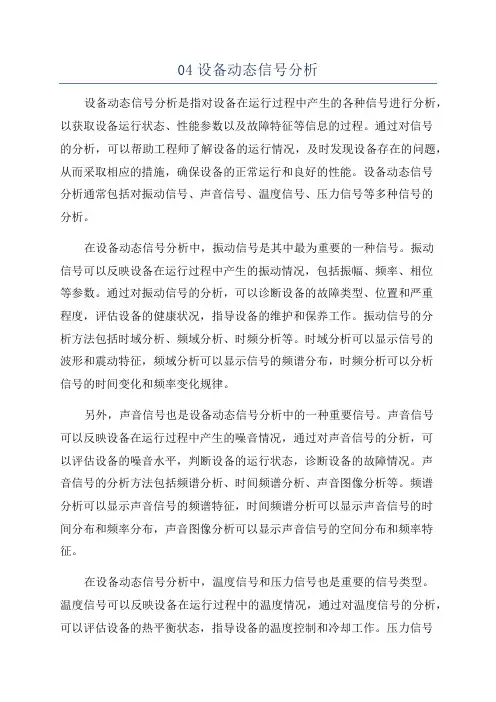 04设备动态信号分析