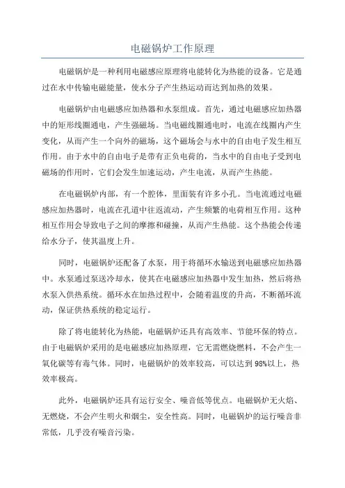 电磁锅炉工作原理