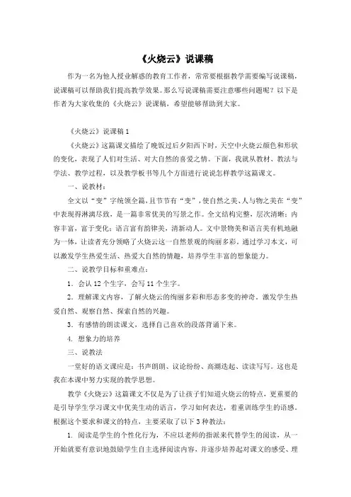 《火烧云》说课稿