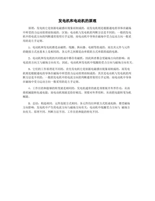 发电机和电动机的原理