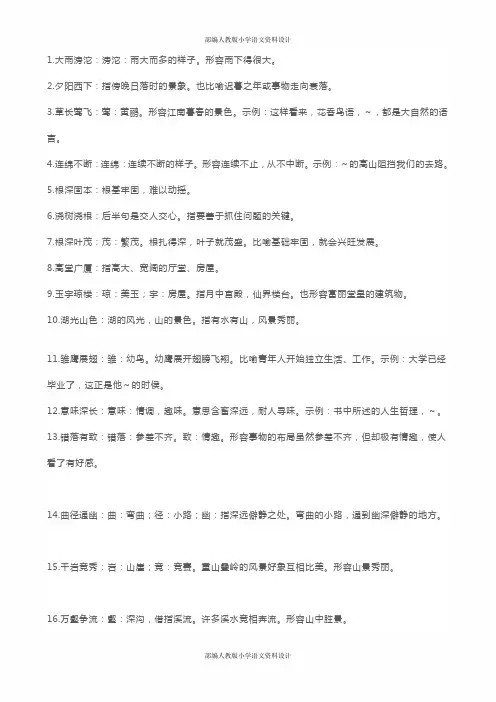 部编人教版 小学语文一年级成语大全(附解释)