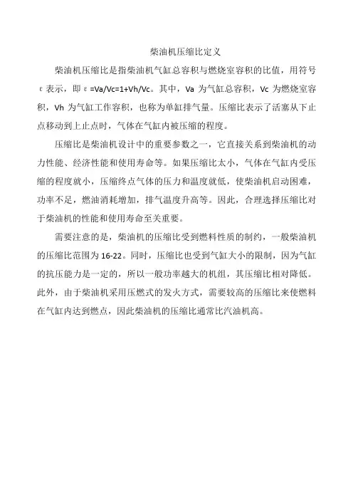 柴油机压缩比定义