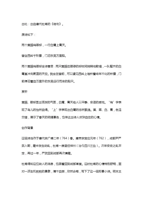 两个黄鹂鸣翠柳全诗的意思