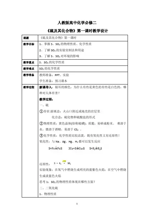 高中化学必修第二册《硫及其化合物》第一课时教学设计
