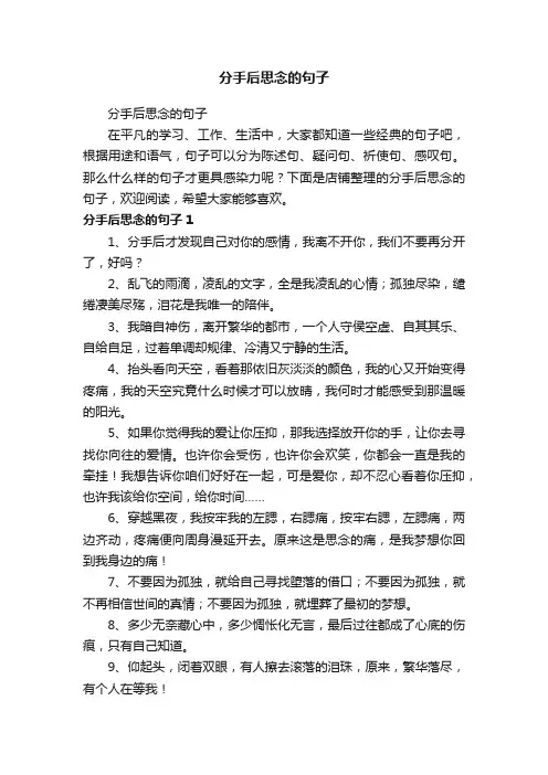 分手后思念的句子