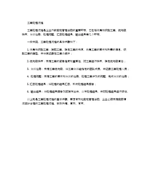 工单处理流程