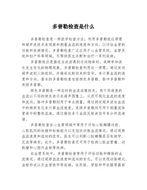 多普勒检查是什么