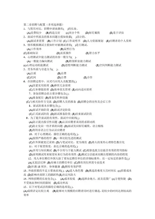 人力资源-招聘与配置多选历年多选题及答案
