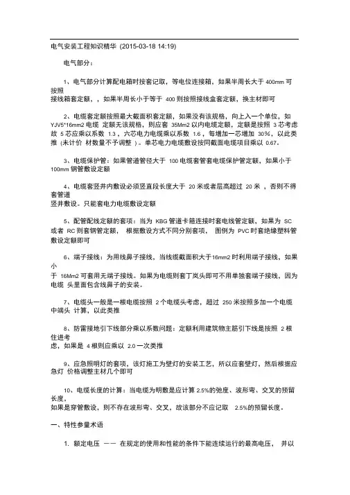 电气安装工程知识精华.