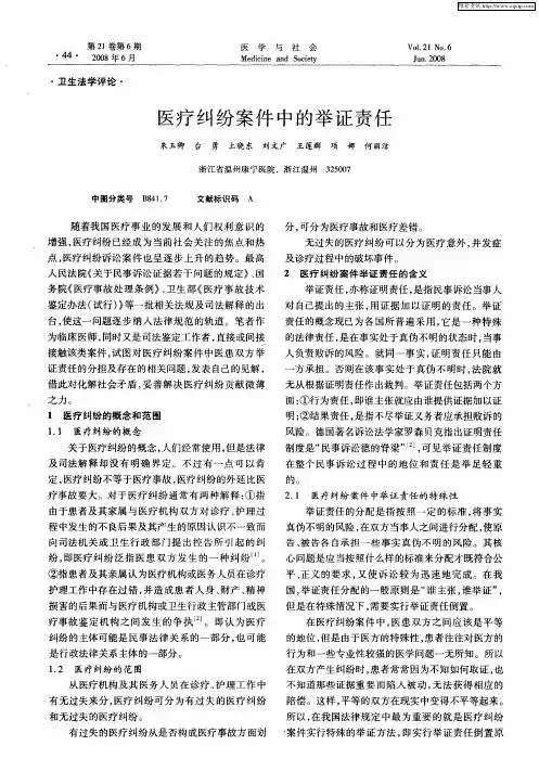 医疗纠纷案件中的举证责任
