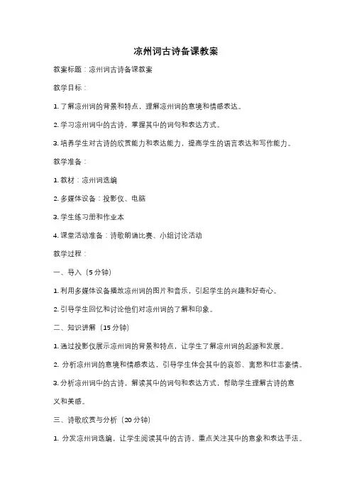 凉州词古诗备课教案