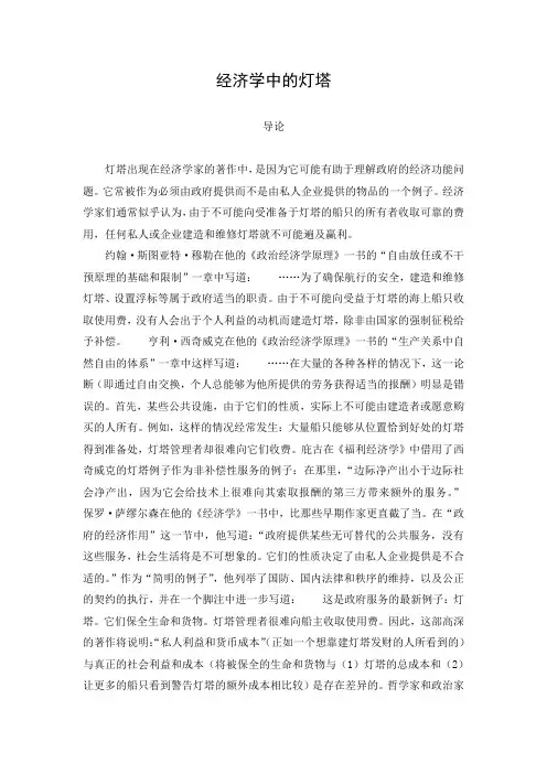 科斯经济学中灯塔社会成本问题