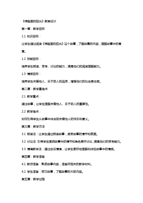 《棉鞋里的阳光》教案设计
