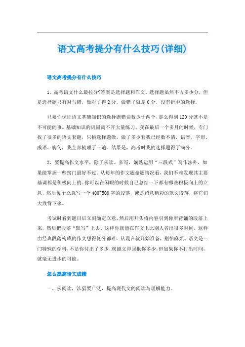 语文高考提分有什么技巧(详细)