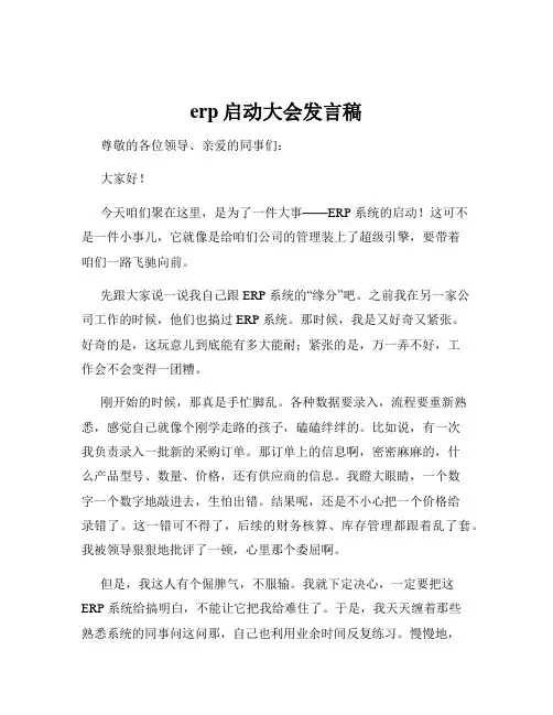 erp启动大会发言稿