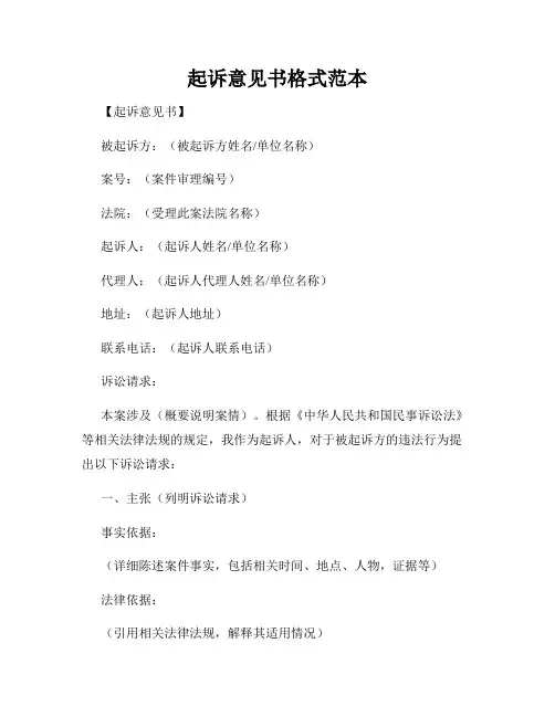 起诉意见书格式范本