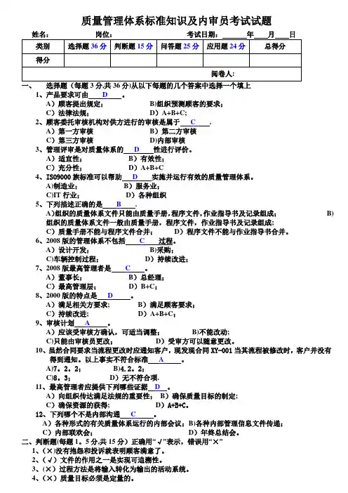 质量管理体系内部审核员考试试题答案