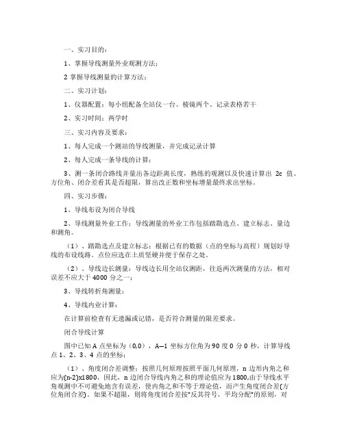 工程测量实习报告