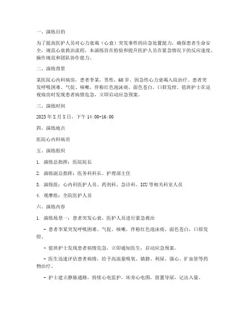 心衰应急预案演练