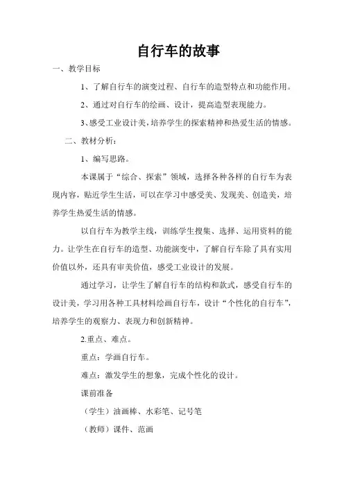 自行车的故事 美术教案