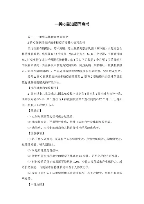 一类疫苗知情同意书