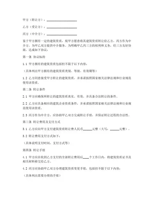 建筑资质转让三方协议书