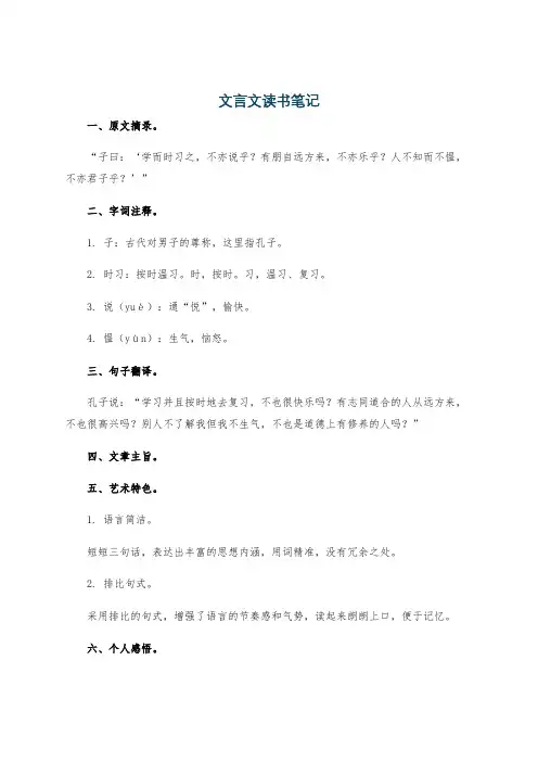 文言文读书笔记
