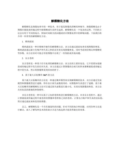 解模糊化方法